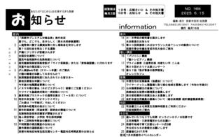 25.06.15号 お知らせ_ページ_01.jpg