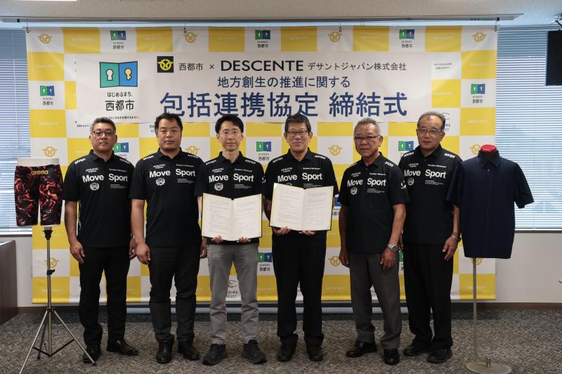 西都市とデサントジャパン株式会社との地方創生の推進に関する包括連携協定締結式