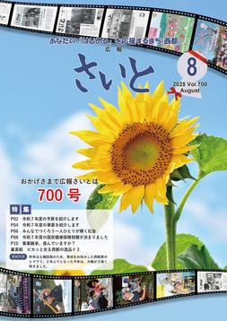 8月P01-16表紙・ひまわり.jpg