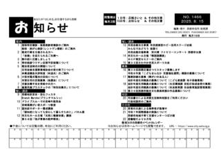 お知らせ 25.08.15号【最終を修正分】_ページ_01.jpg