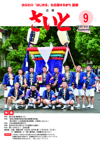 9月P01-16表紙・　2.jpg