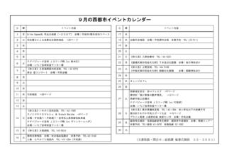 修）25.08.15巻末イベントカレンダー.jpg