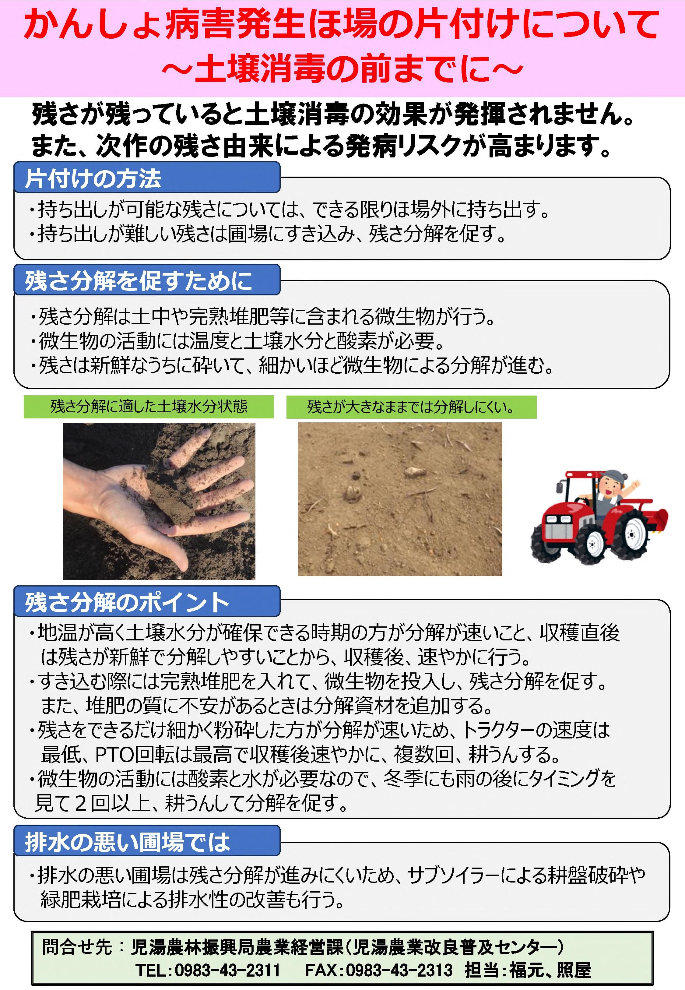かんしょ病害対策チラシ_2.jpg