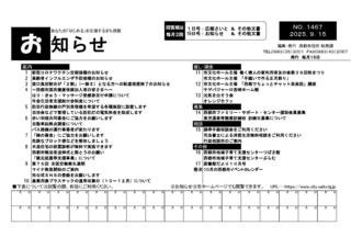 お知らせ_25.09.15号_ページ_01.jpg