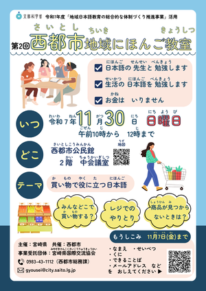 11月30日西都市地域日本語教室チラシ案.png