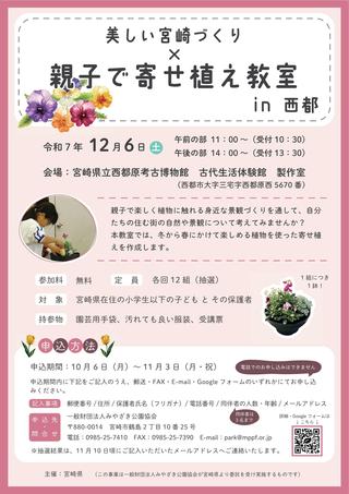 20251206寄せ植え教室チラシ.jpg