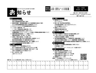 お知らせ_25.10.15号_ページ_01.jpg