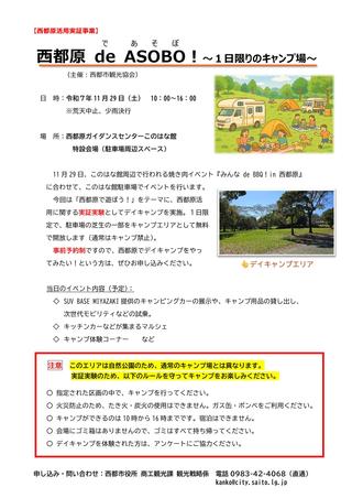 【キャンパー】西都原deASOBO!企画書.jpg