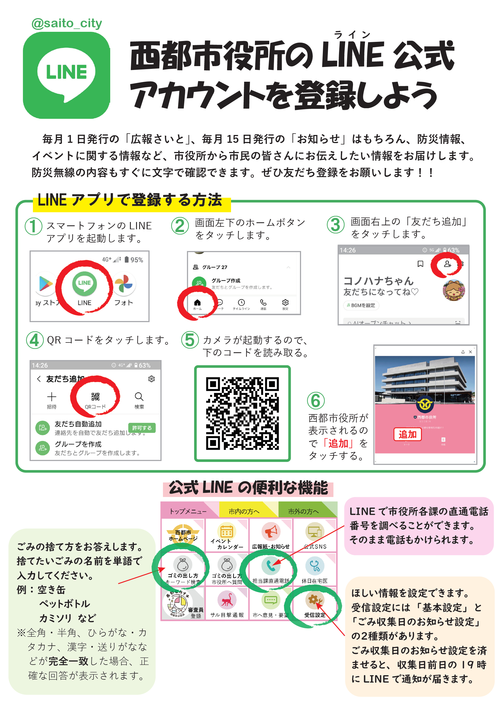 20240520版）市公式LINEチラシ.png