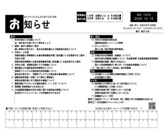 お知らせ_25.12.15（1208最終）_ページ_01.jpg