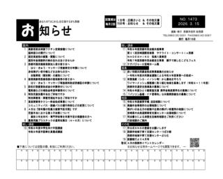 お知らせ_26.03.15号_ページ_01.jpg
