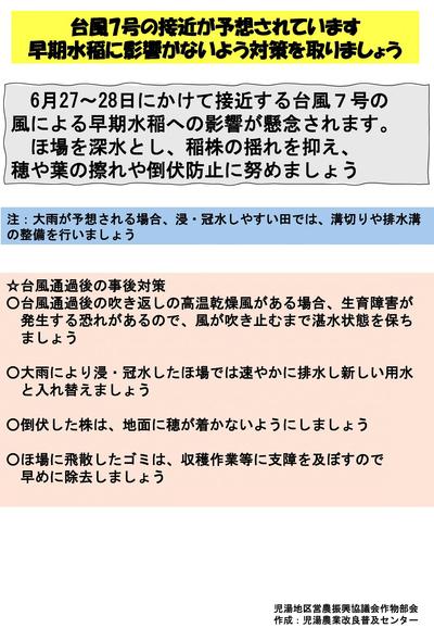台風喚起チラシ.jpg