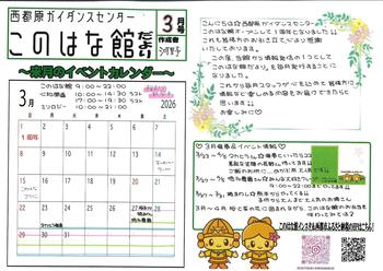 2026年3月このはな館だより.jpg