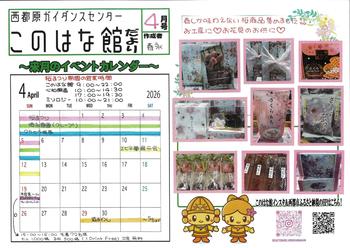 2026年4月このはな館だより.jpg