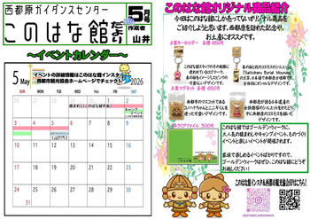 2026年5月このはな館だより.jpg