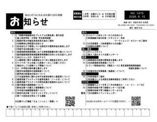 26.06.15お知らせ(完成)_ページ_01.jpg