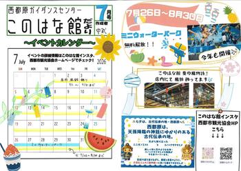 2026年7月このはな館だより.jpg