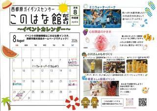 8月このはな館だより.jpg
