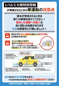 レベル5大雨特別警報発令時行動チラシ裏.jpg