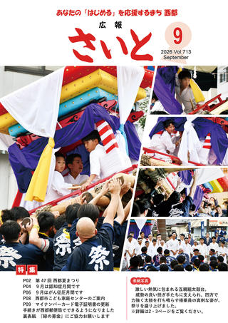9月P01-20表紙組み写真2.jpg