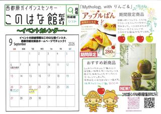 2026年9月このはな館だより.jpg