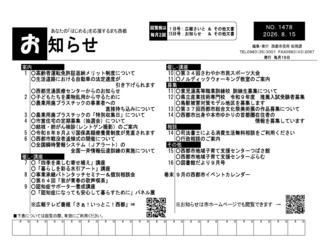 8月15日号お知らせ_ページ_01.jpg