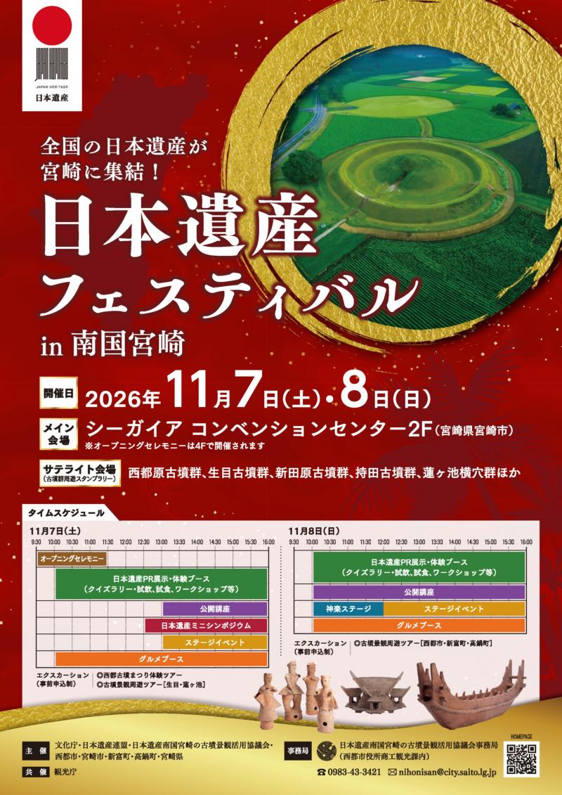 日本遺産フェスティバルin南国宮崎チラシ表.jpg