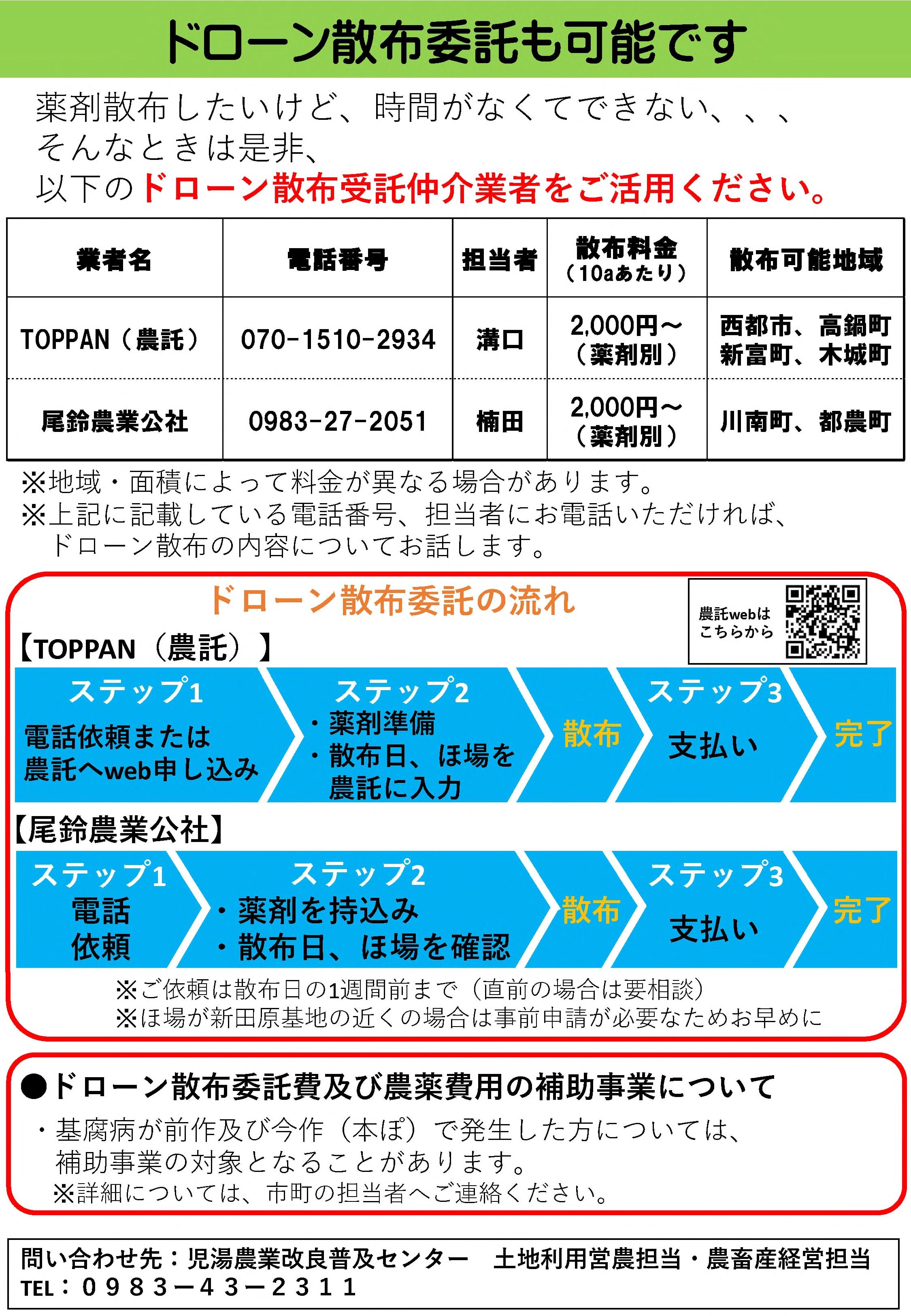 260721 一斉防除チラシ_2.jpg