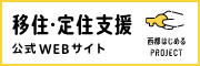 西都市はじめるプロジェクト