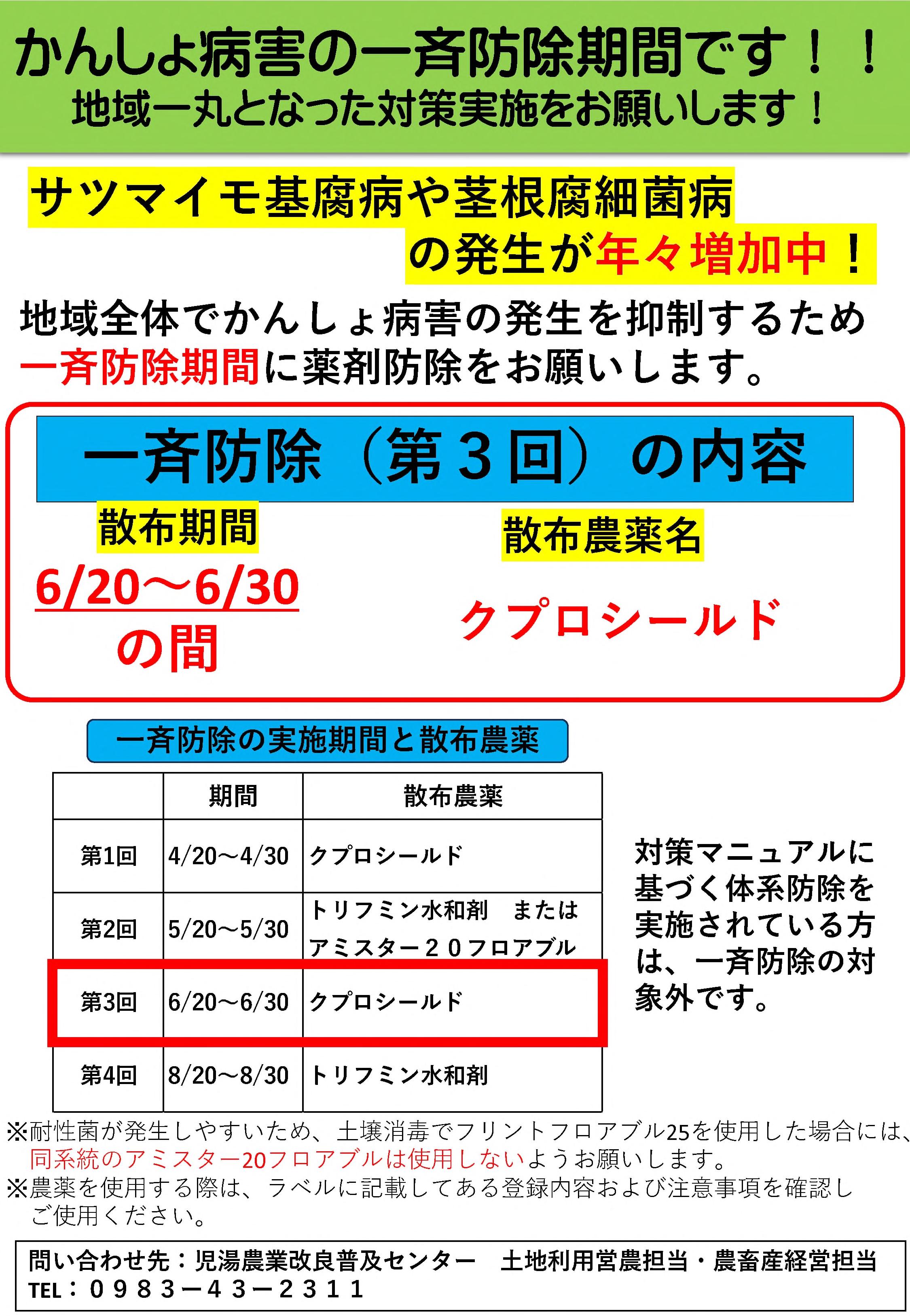 一斉防除チラシ(3回目) _1.jpg
