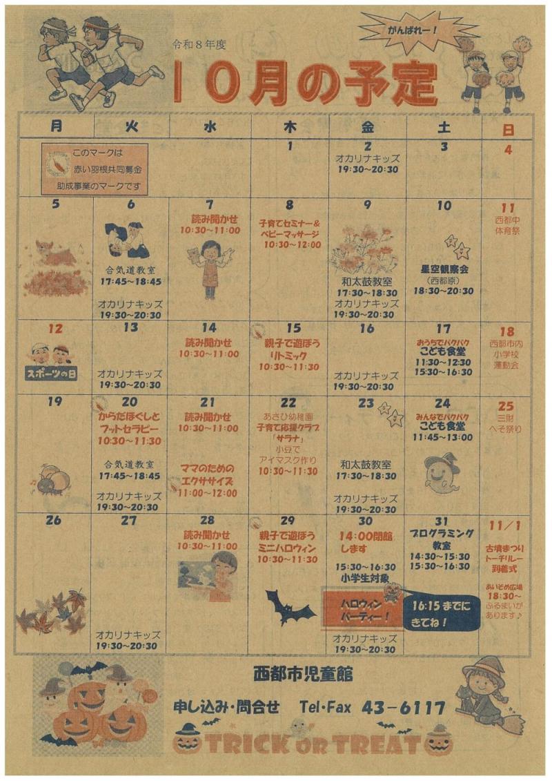 1児童館表.jpg