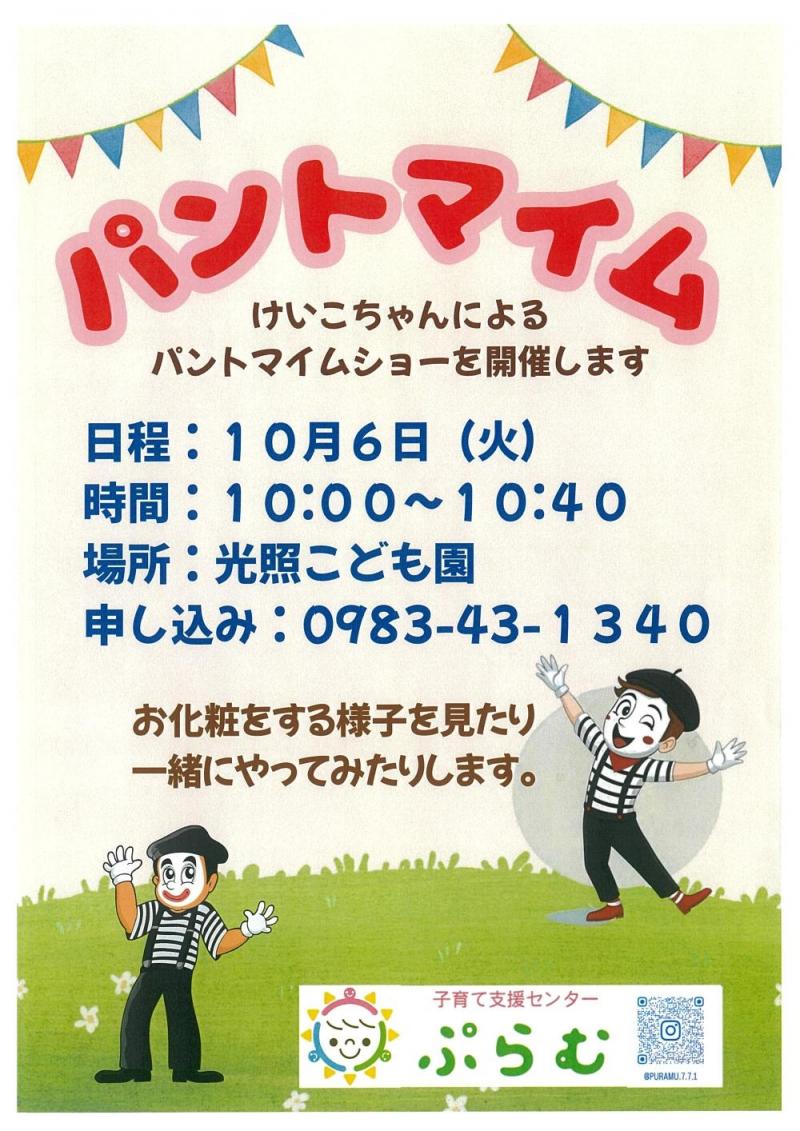 3パントマイム(ぷらむ).jpg