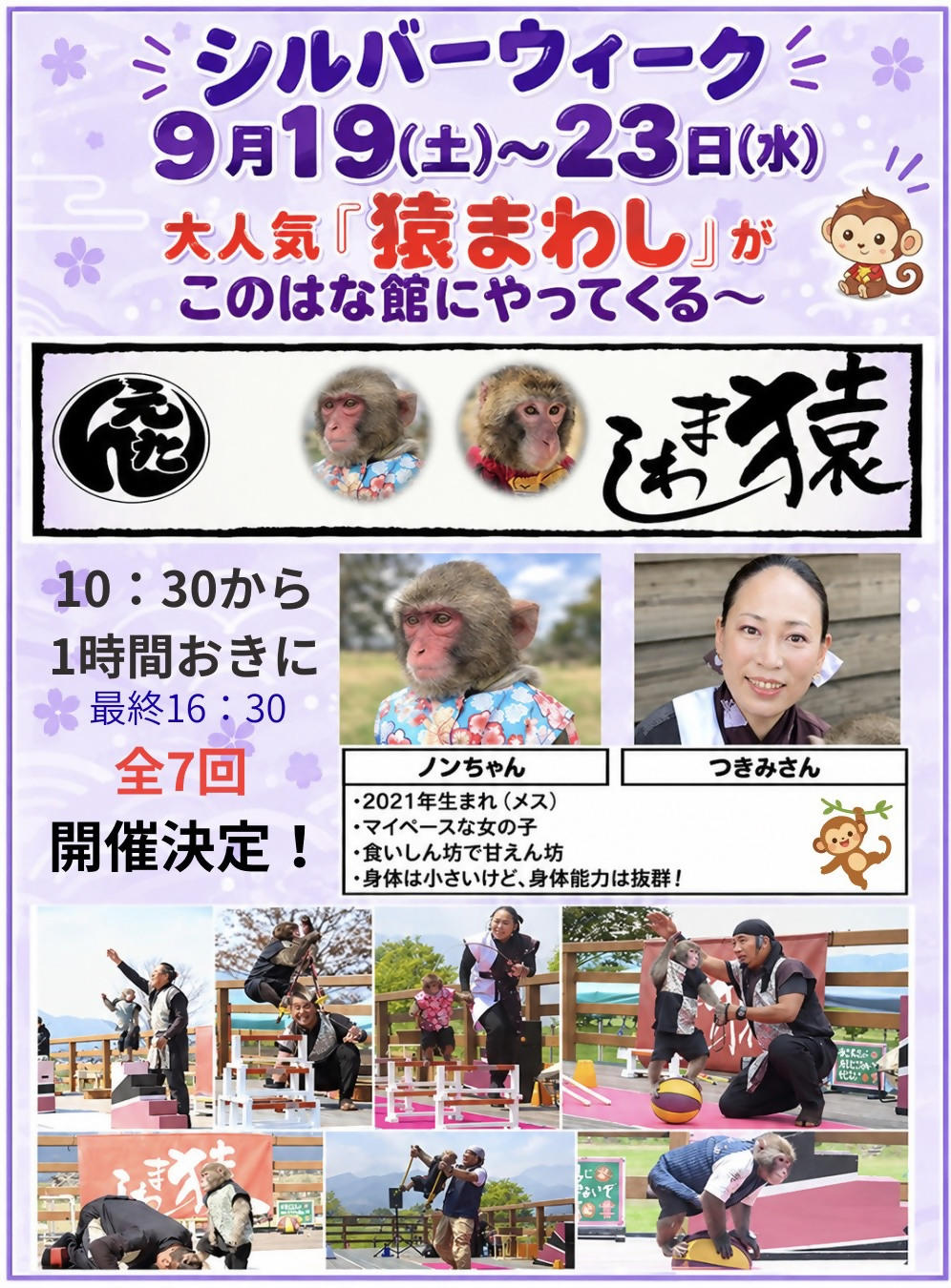 猿まわし.jpg