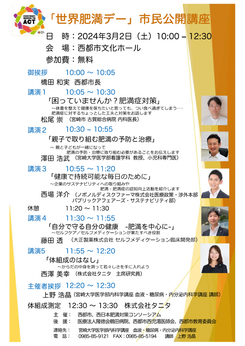 R60302まで　世界肥満デー　健康管理課.png