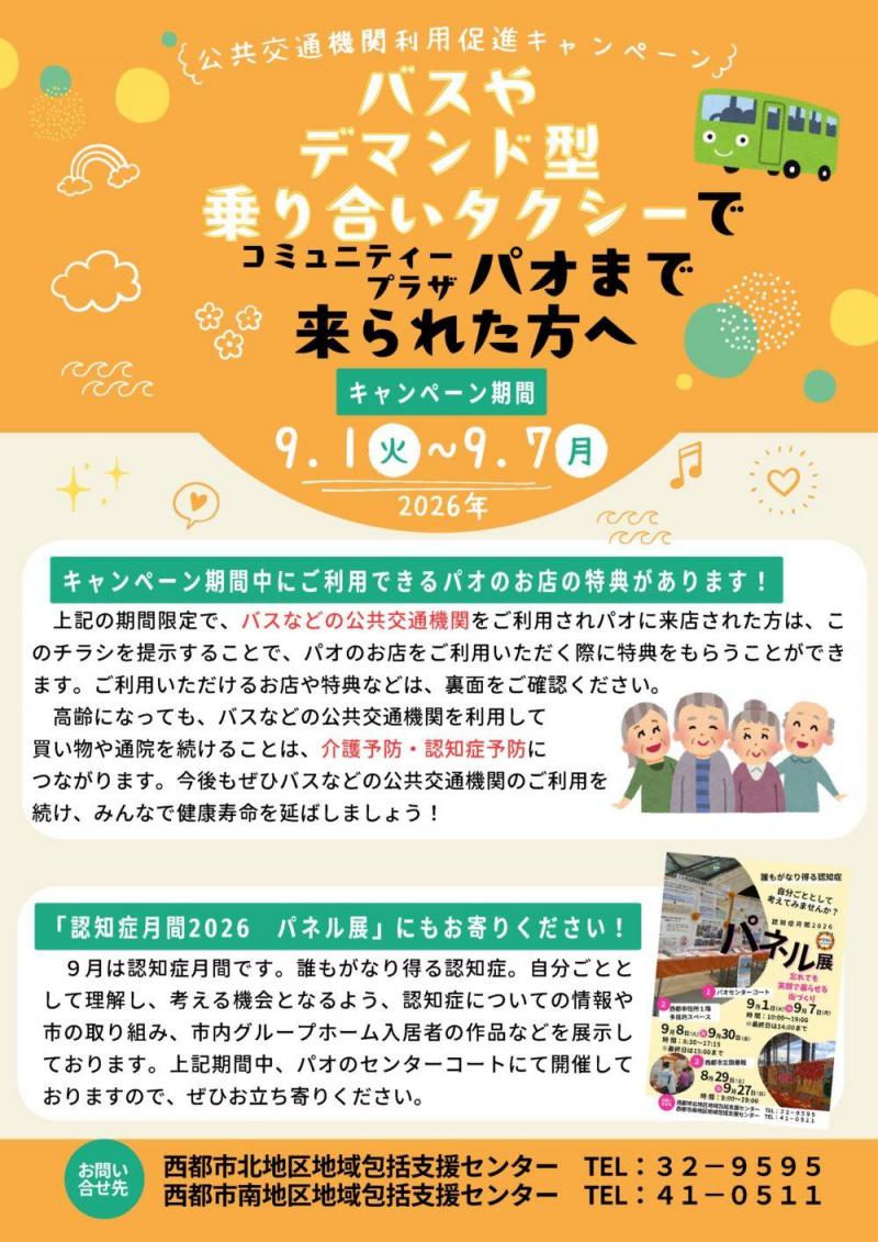 コミバス体験会特典20260825_1.jpg
