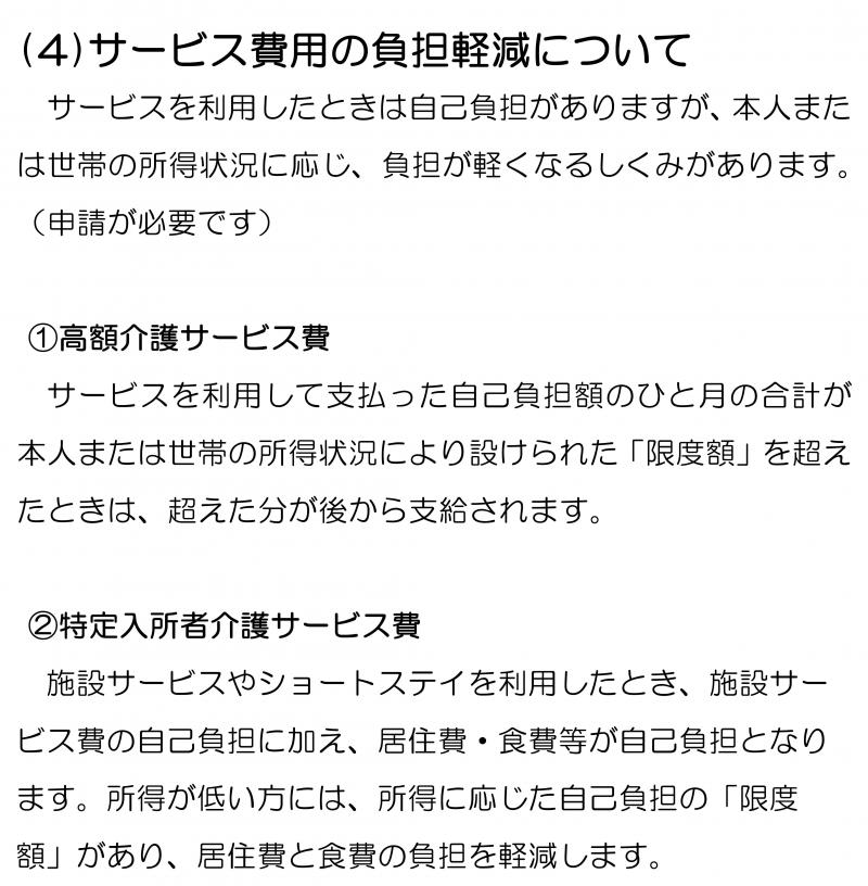 介護サービスの種類についてその７.jpg