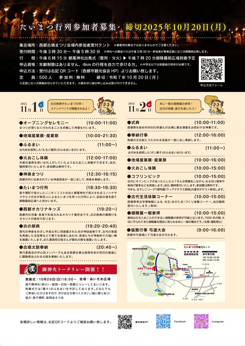 西都古墳まつりチラシ（裏） (1).jpg