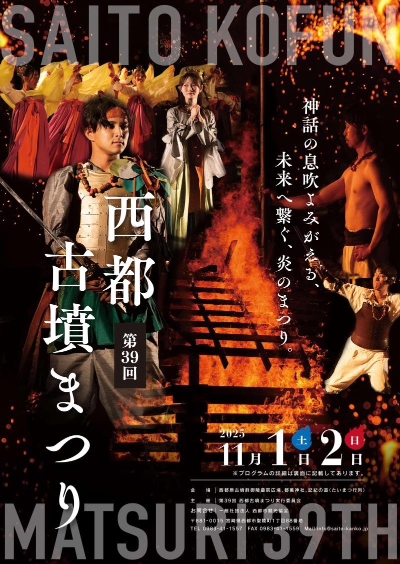 西都古墳まつりチラシ（表） (1).jpg