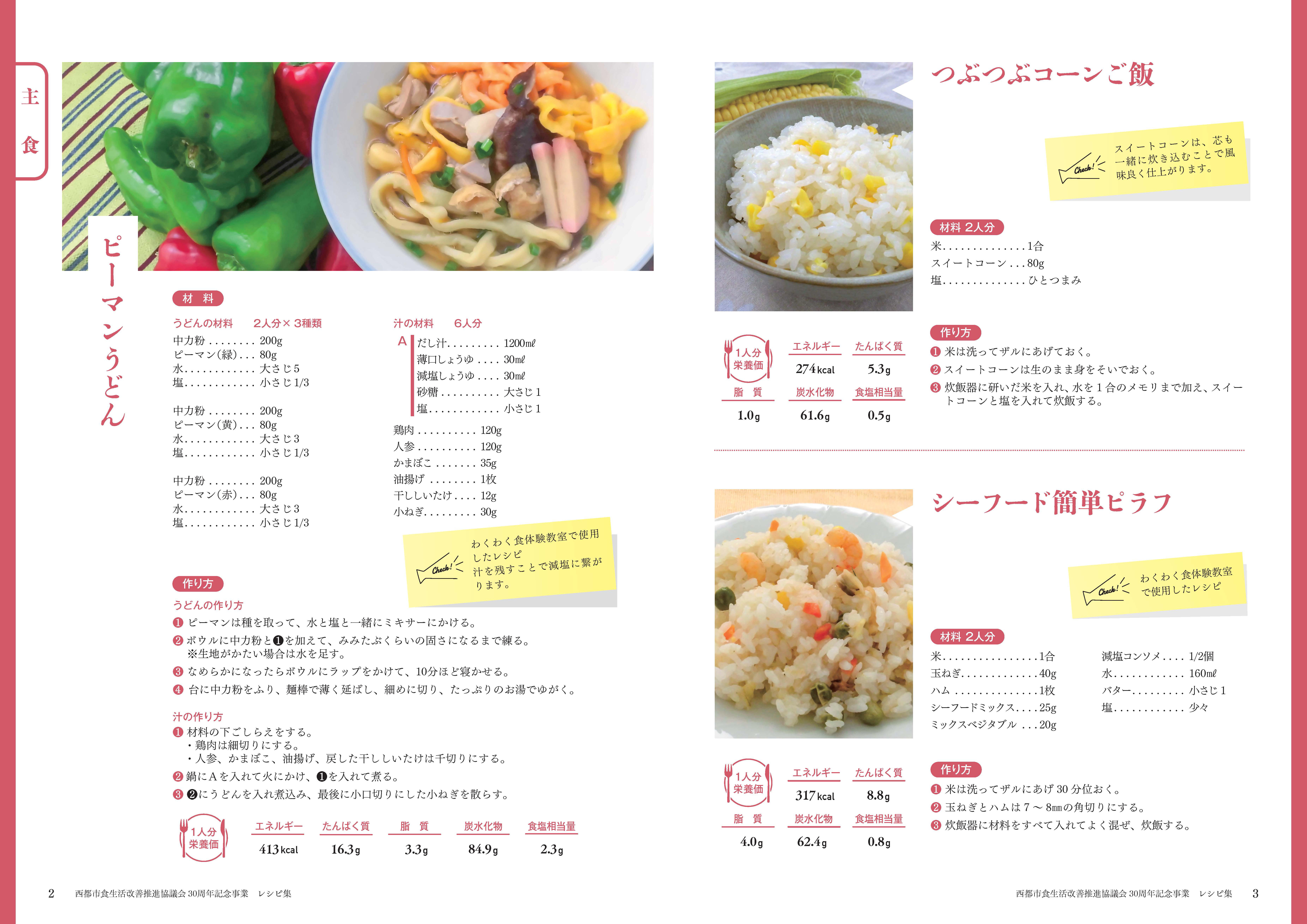 セグメント 004_recipe2023_mihiraki のコピー.jpg