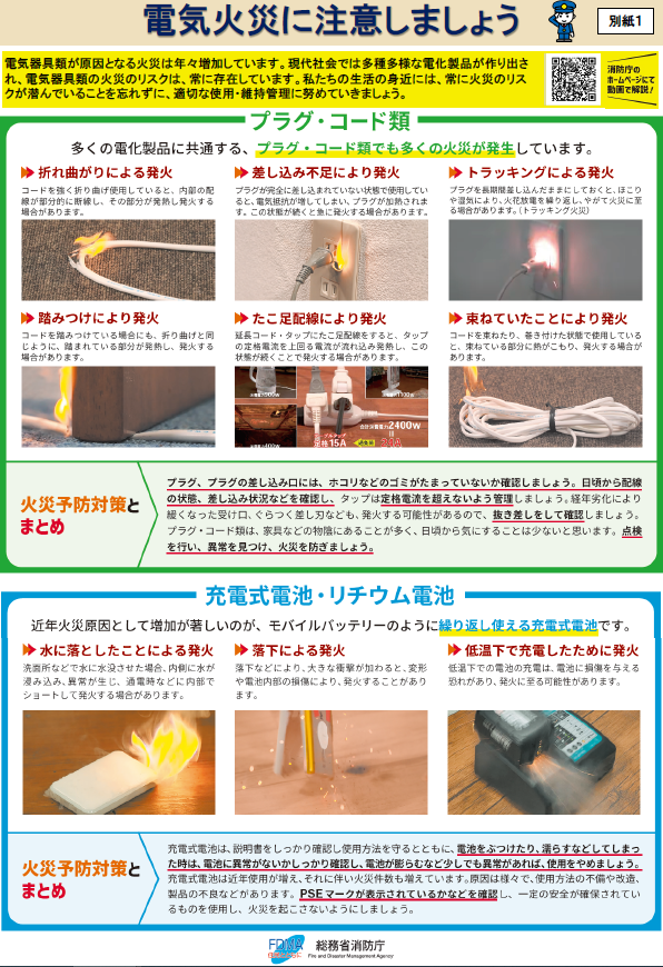 電気火災リーフレット .png