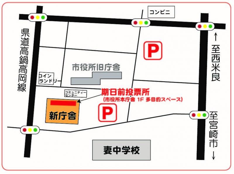 新期日前投票所地図（コミセンあり）.jpg