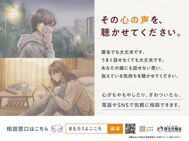 令和8年度自殺予防週間_デジタルサイネージ（QR有）1440×1080.jpg