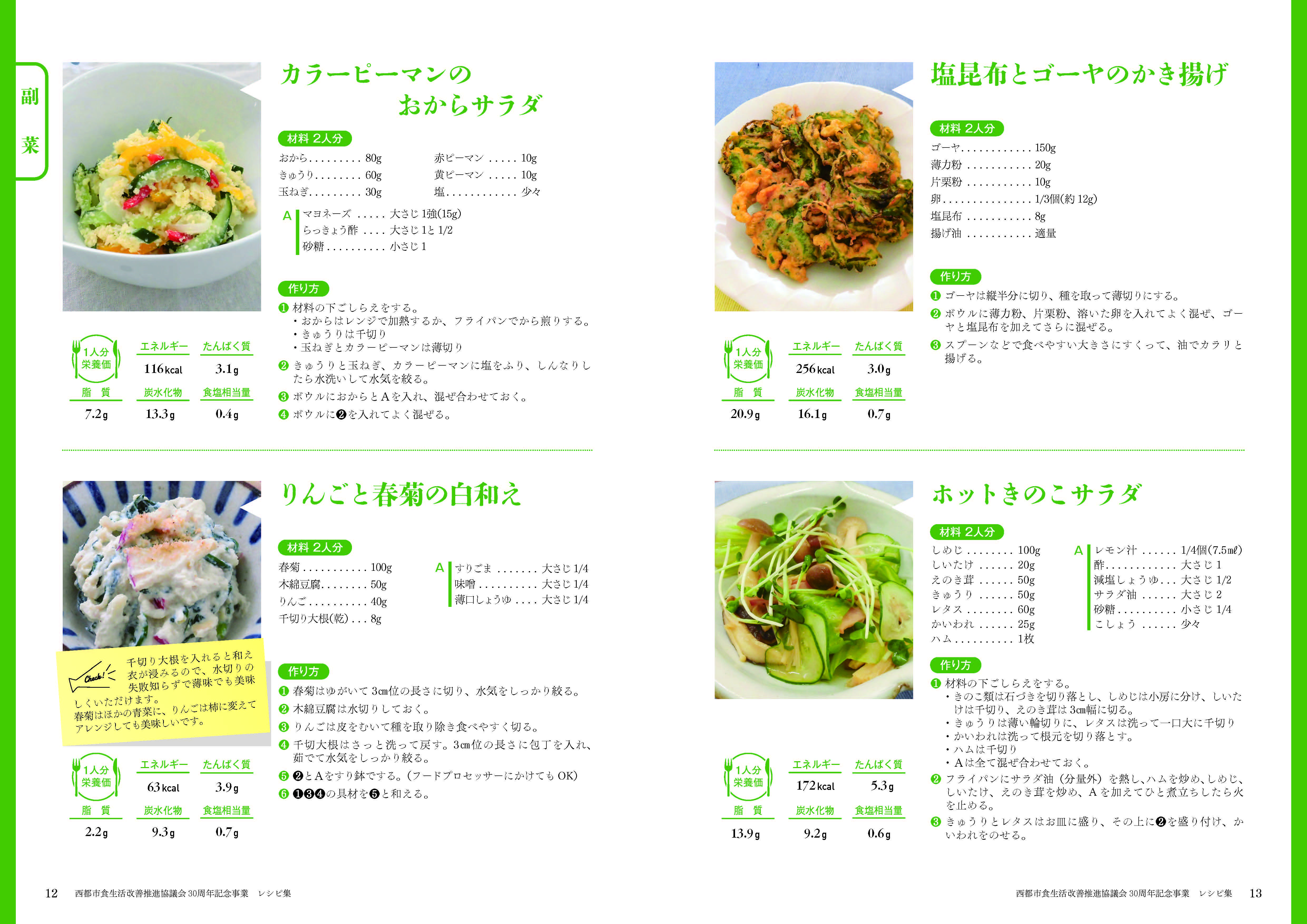 セグメント 009_recipe2023_mihiraki のコピー.jpg