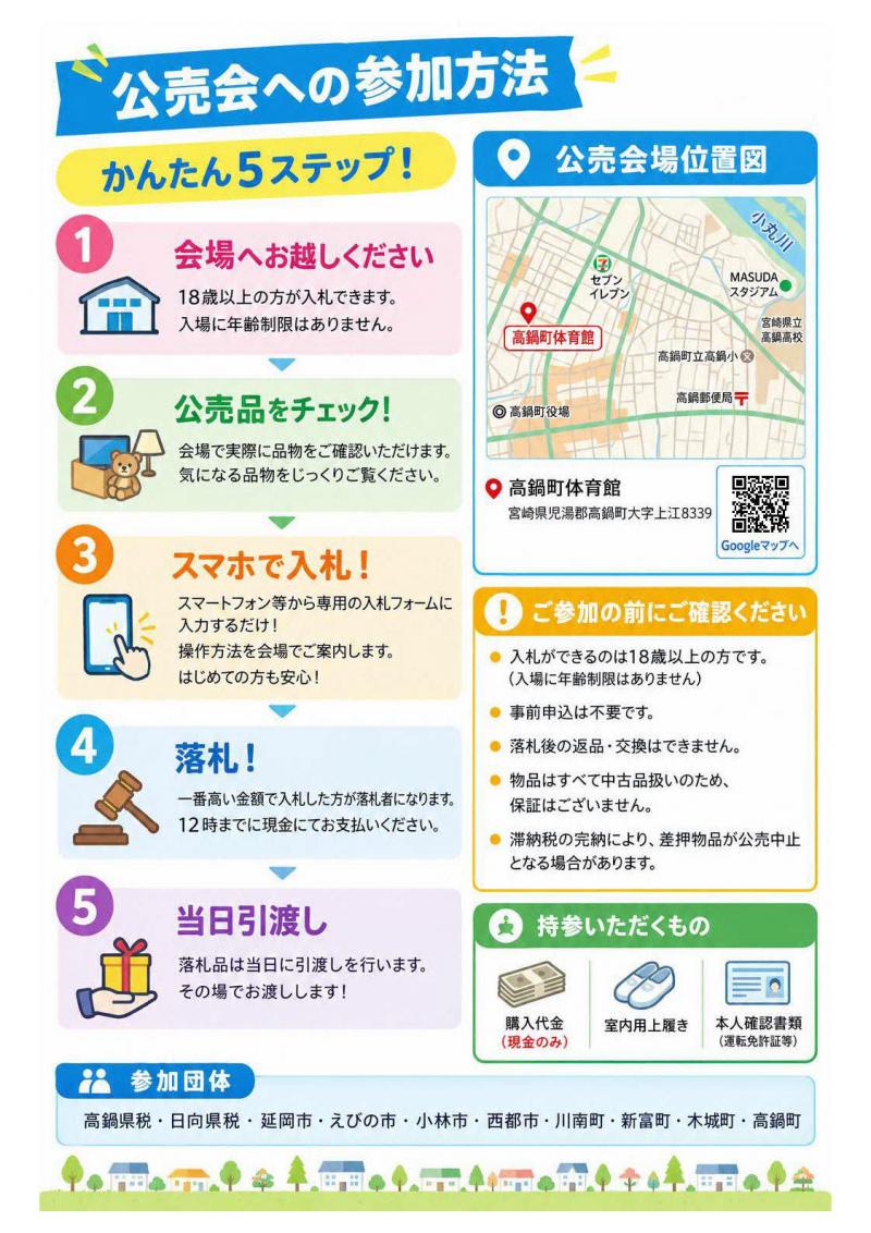 公売会チラシ（R8児湯合同公売会in高鍋）_ページ_2.jpg