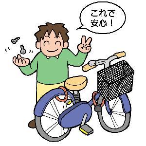 自転車盗難防止