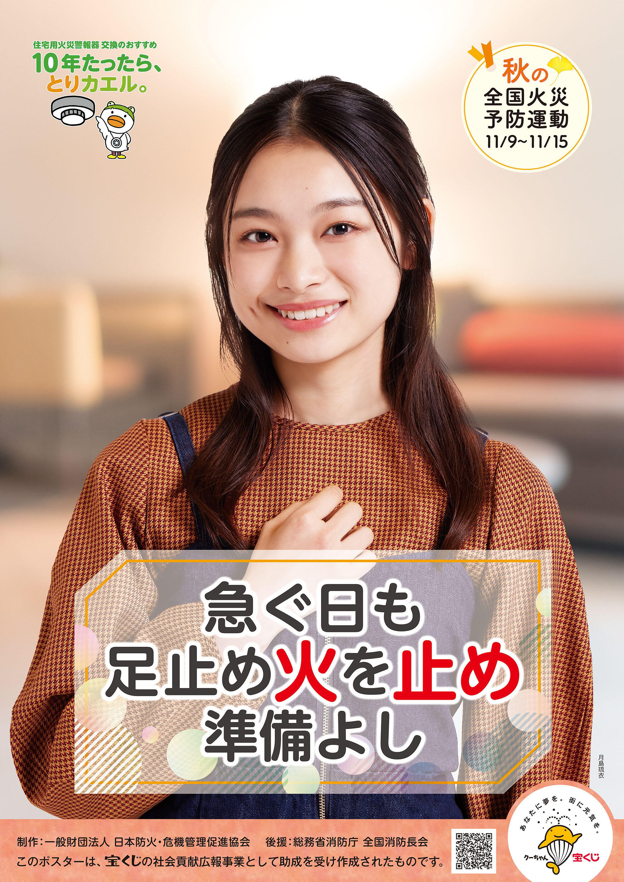 r7_aki_kasaiyobou_poster.jpg